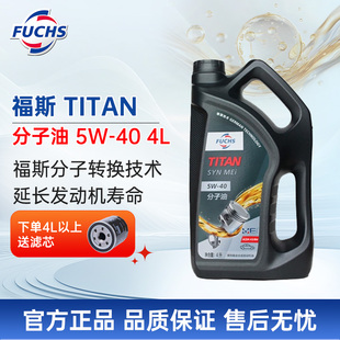 福斯泰坦分子油5W40SP4L全合成机油发动机油润滑油大众奔驰专用