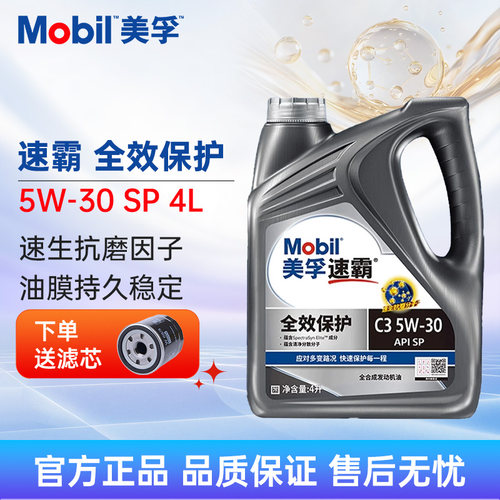 美孚速霸全效保护5W-304L