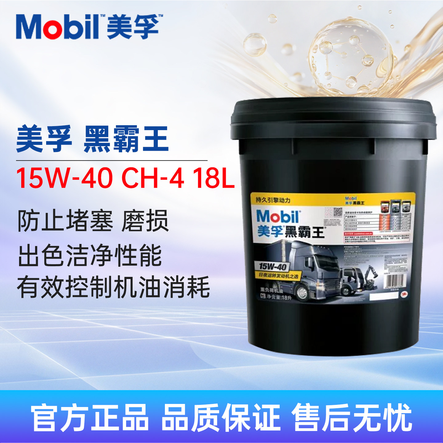 Mobil/美孚黑霸王柴机油15W-40CH-4 18L发动合成润滑机油官方正品