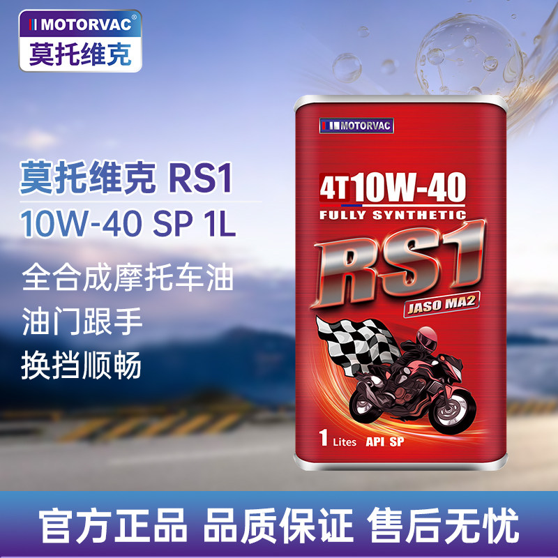 RS110W40全合成机油
