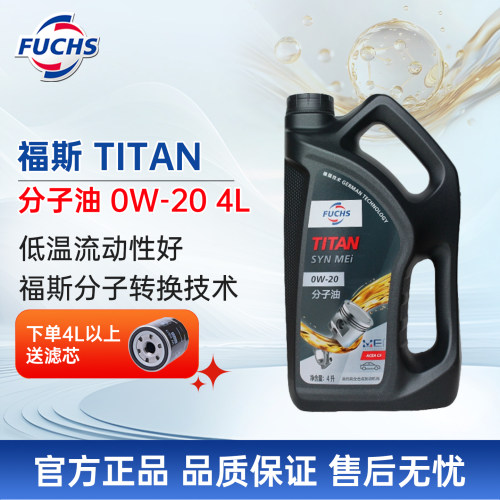 福斯泰坦分子油0W-20SP4L