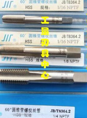 118美/丝攻1制锥 271-N/-P8 成274机用丝锥正宗管 TF16量-/