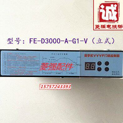 00-V控制器立式E- F 机电梯配件G1V展鹏V-门D30A变频器V-F