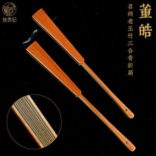 骨青折扇名家董皓老玉文玩贵妃三扇子手工扇8寸合铲子复古风竹施