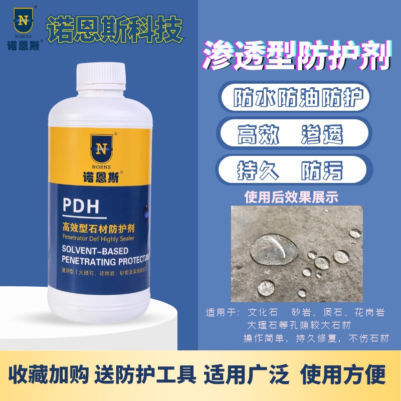 石材防护剂油性护理液花s岗岩大理石渗透型防水剂高效防油防污涂