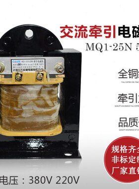 全铜Q8 冲床150N上海V220电磁铁1交吸1力25kg-牵引525乔M流V3正