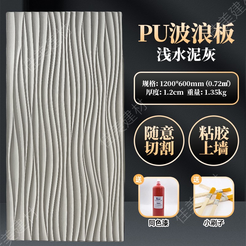 波浪板pu波纹板构件装饰板3dy水泥构件立体肌理板外墙砖门头背景