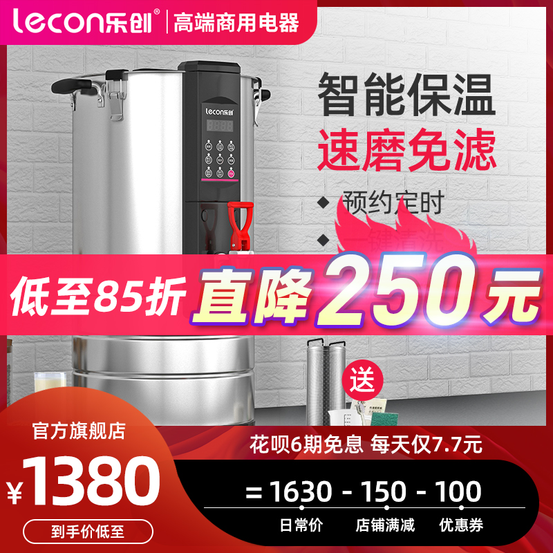 lecon/乐创 商用豆浆机全自动大容量早餐店用 浆渣分离Z免滤豆腐