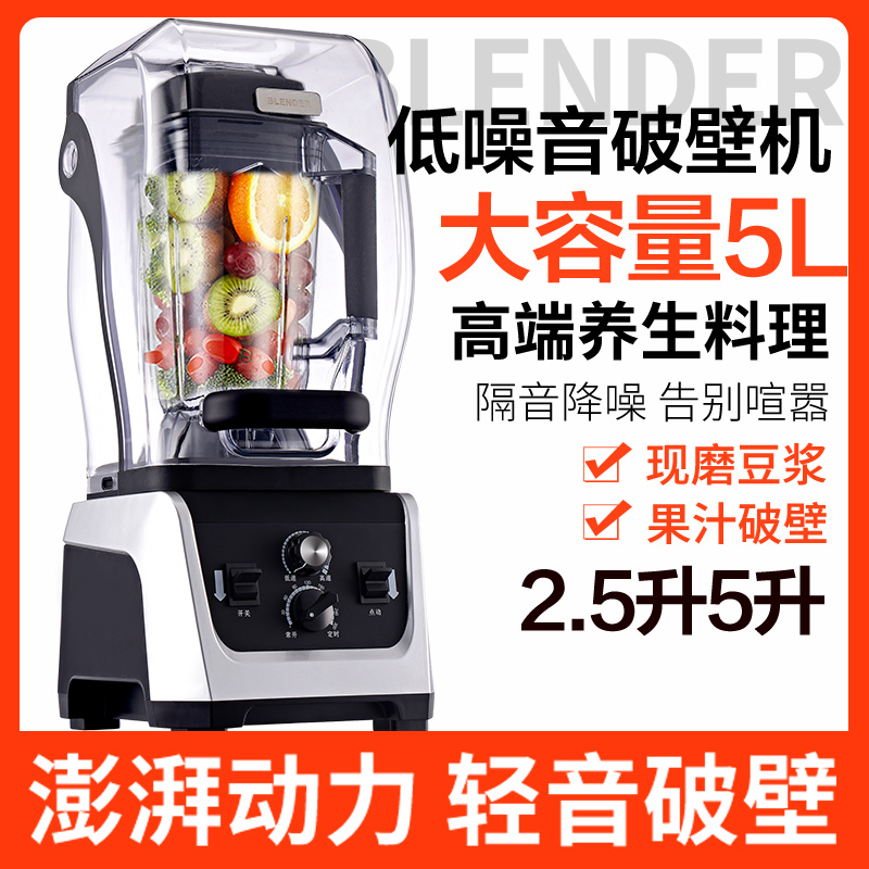 带罩隔音大容量破壁机商用5L静音定时豆浆料理机榨汁Y搅拌沙冰机