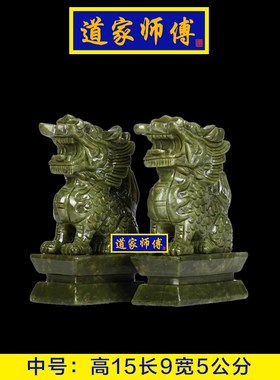 道家师傅 南e玉石绿色麒麟摆件一对 客厅摆件大号 办公室礼品 包