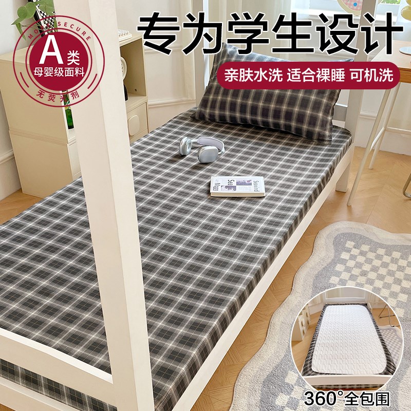 A类水洗棉床笠单件2025新款学生宿舍床单席梦思T床垫保护套罩防滑