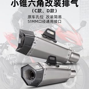 赛600改装 MT07 小锥六角排气管51mm口径通用尾段 MT09 适用机车R3