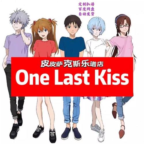 One Last kiss米津玄师萨克斯谱单簧管长笛小提琴扒谱服务皮皮