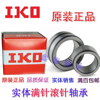 进口 IKO满针带油孔油槽轴承 4074109/NAV4009 4084109/RNAV4009