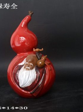 陶瓷福禄寿全摆件葫芦礼物送老年人大寿生日礼品电视柜客厅摆设