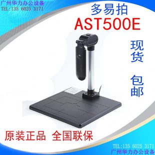 文稿台 固定式 快速扫描仪 多易拍AST500E文件拍摄仪 多易拍高拍仪