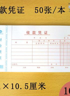 35K收款凭证沪花财会凭证21×10.5cm红色会计单联张加厚通用格式