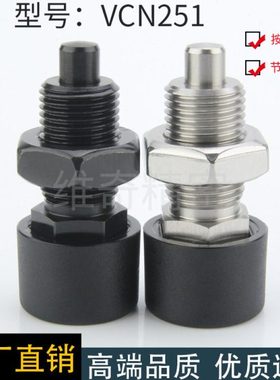 VCN251分度销按压自锁型旋钮柱塞按钮快速插拔销M12M16弹簧定位销