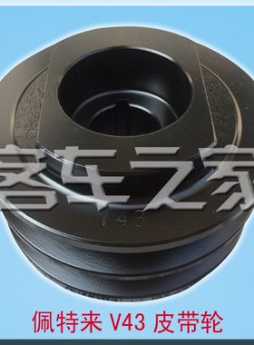 佩特来原厂8SC3110VC发电机用V43皮带轮/潍柴发动机/宇通客车