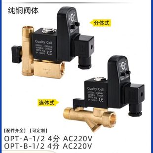 电子排水阀OPT A储气罐自动排水器电磁空压机定时器4分放水阀220V