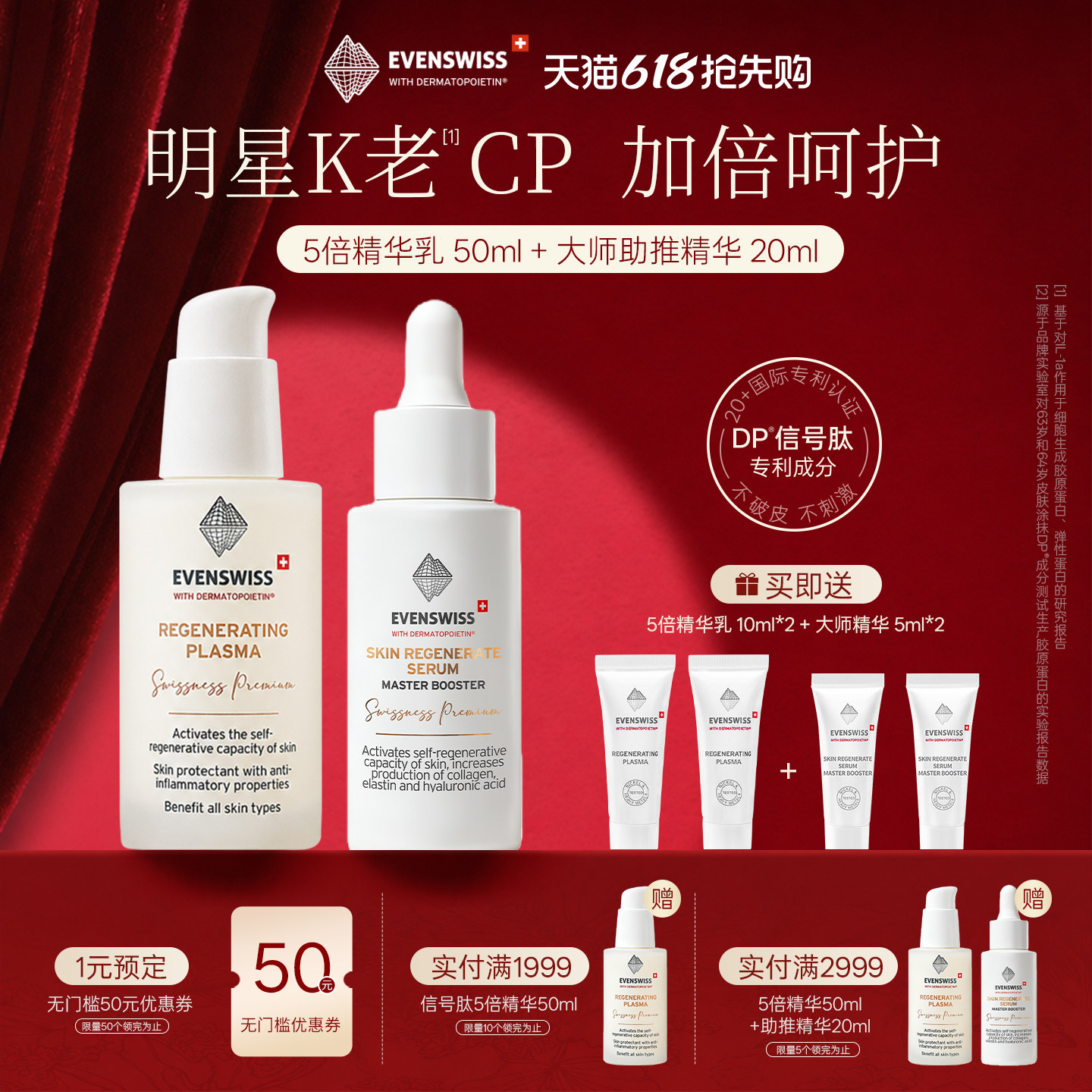 瑞士EVENSWISS优芙思5倍DP信号肽修护大师精华乳k老效期至27年5月