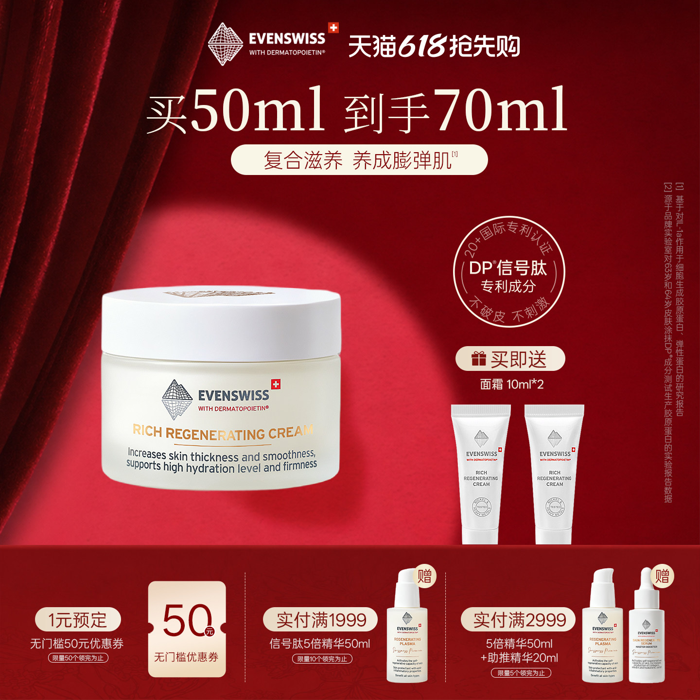 瑞士EVENSWISS优芙思舒缓滋润DP信号肽高活面霜抗皱紧致屏障修护