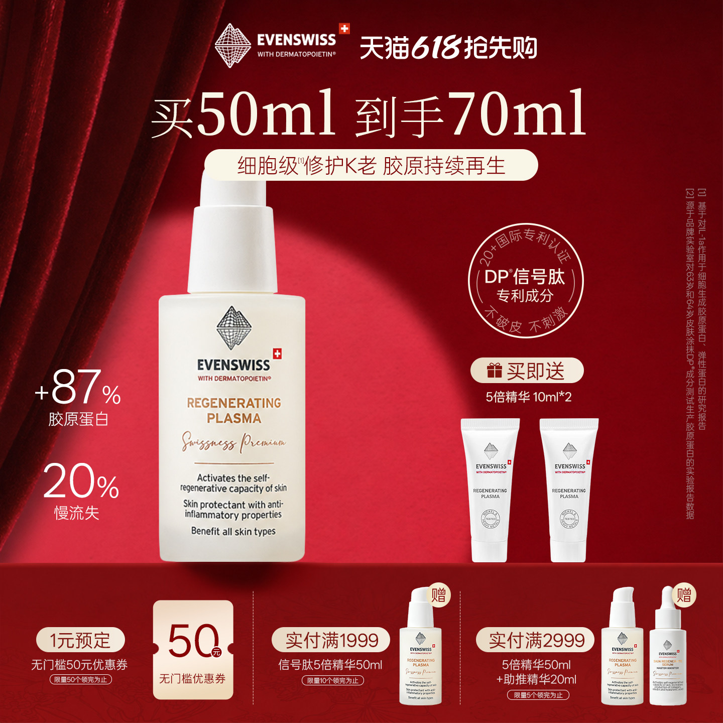 瑞士EVENSWISS优芙思5倍信号肽修护精华乳紧致抗皱抗初衰老抗氧化