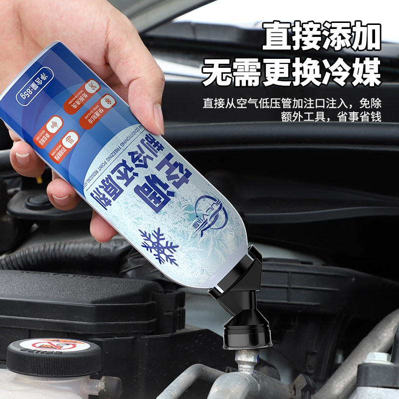 汽车空调冰点还原l剂冷冻液凝剂雪种冷媒夏天车内快速制冷降温神