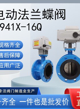 D941X-16Q电动法兰蝶阀电动软密封蝶阀开关型电动蝶阀DT50 65 80