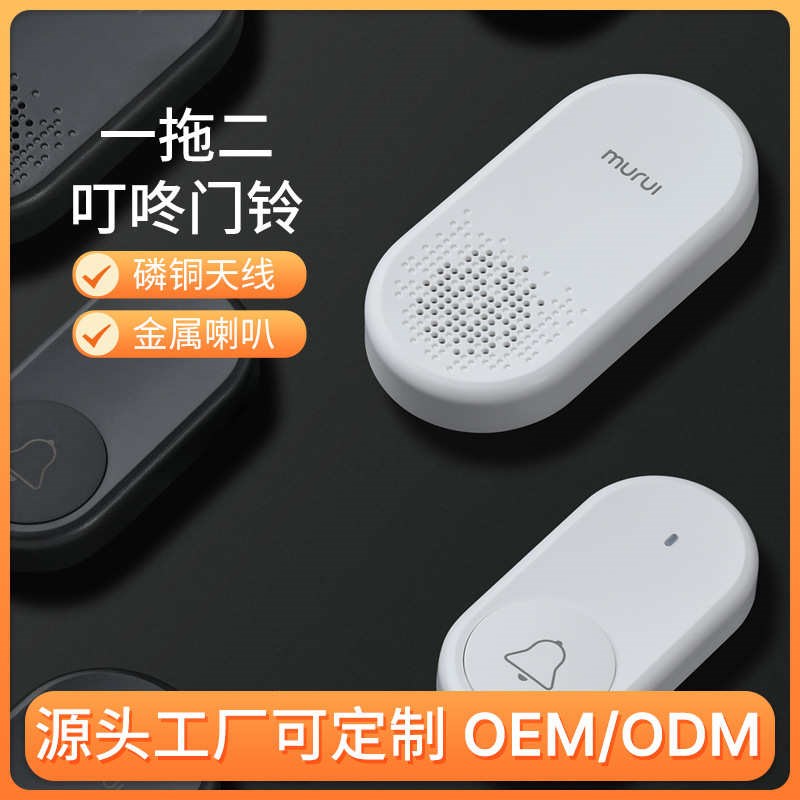 牧锐00家用无线门铃一拖二电子遥控超远距离叮咚U门钟老人呼叫器