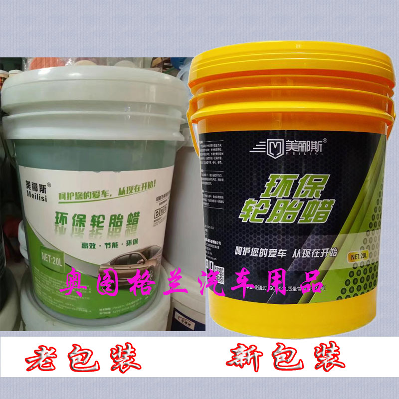 美郦斯环保轮胎蜡k轮水性胎光亮剂美容店专业大桶装高效环保轮胎