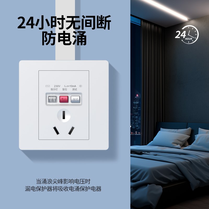 明装漏电保d护插座面板五孔家用86型10a电热水器专用16a空调漏保