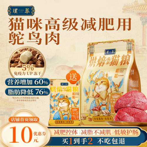 璞萃猫粮低脂低敏护关节养肠胃