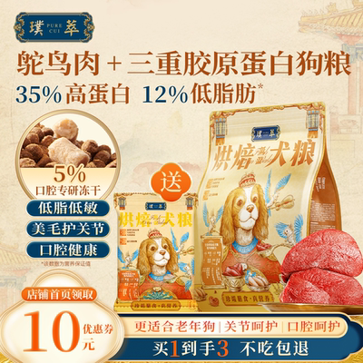 璞萃低温烘焙犬粮 低脂低敏美毛关节 胶原蛋白鸵鸟肉和牛冻干狗粮