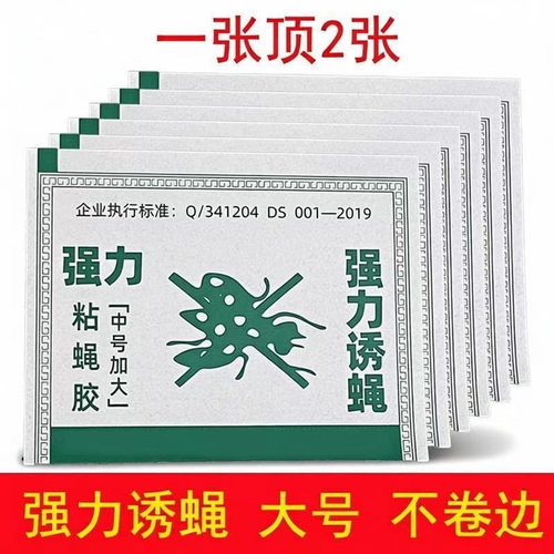 正品强效强力苍蝇贴大号超级大号粘蝇板养殖场粘蝇纸商用户外室内