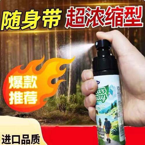 户外防熊喷雾剂野外驱熊便携式喷狗熊神器熊驱赶黑熊野兽随身喷剂