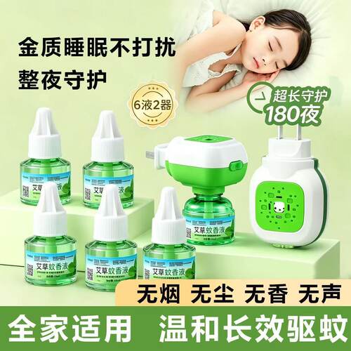 【有效驱蚊】电蚊香液驱蚊液孕妇婴幼儿童家用插电加热器防蚊液