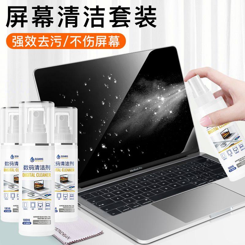 笔记本电脑外壳清洁剂清洗鼠标键盘屏幕除污渍油表面去黄除垢神器