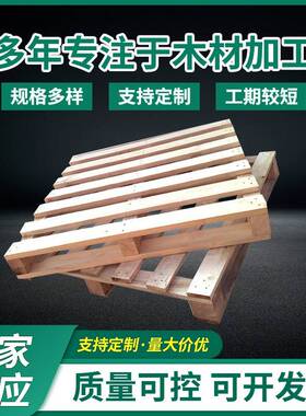 四面进叉实木木托盘木卡板木栈板木托板厂家廊坊北京天津