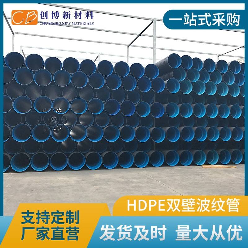 HDPE双壁波纹管厂家供应大口径市政管道埋地排污排水管规格齐全
