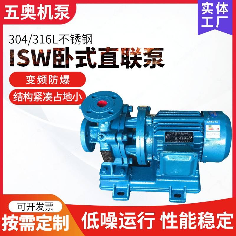 单级单吸不锈钢卧式直联泵直连式化工管道离心泵大流量增压泵