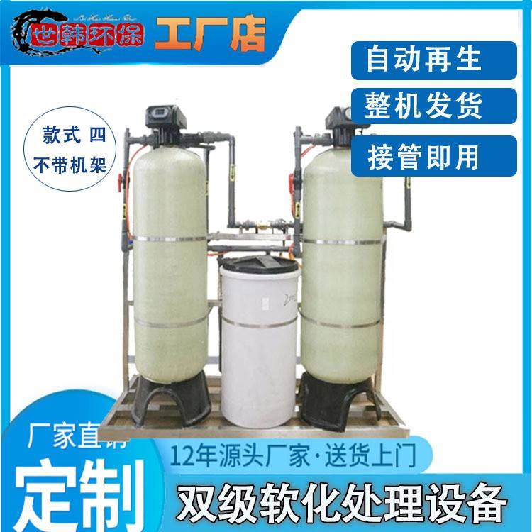 5吨全自动软化水设备双阀双罐锅炉、空调补给水处理双级软水器