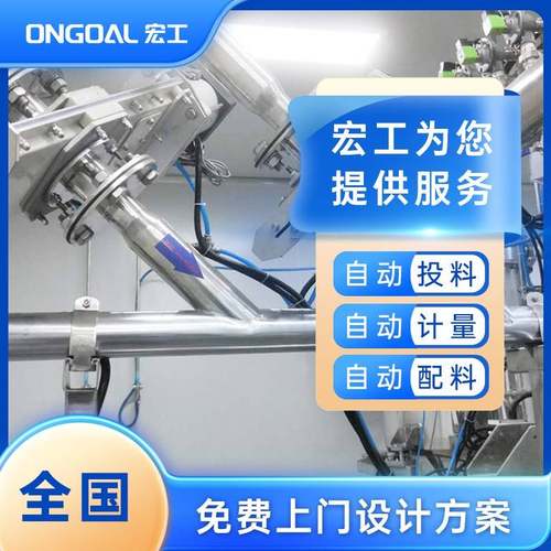 自动计量系统小料配料设备称重计量机研发制造工厂