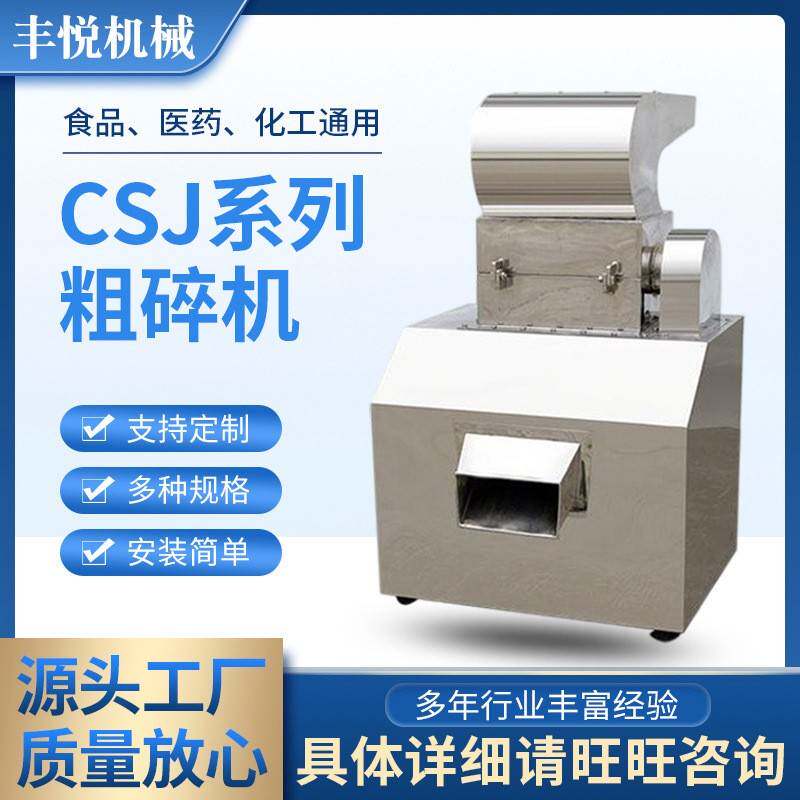 CSJ系粗碎机木屑破碎机化工塑料粉碎机