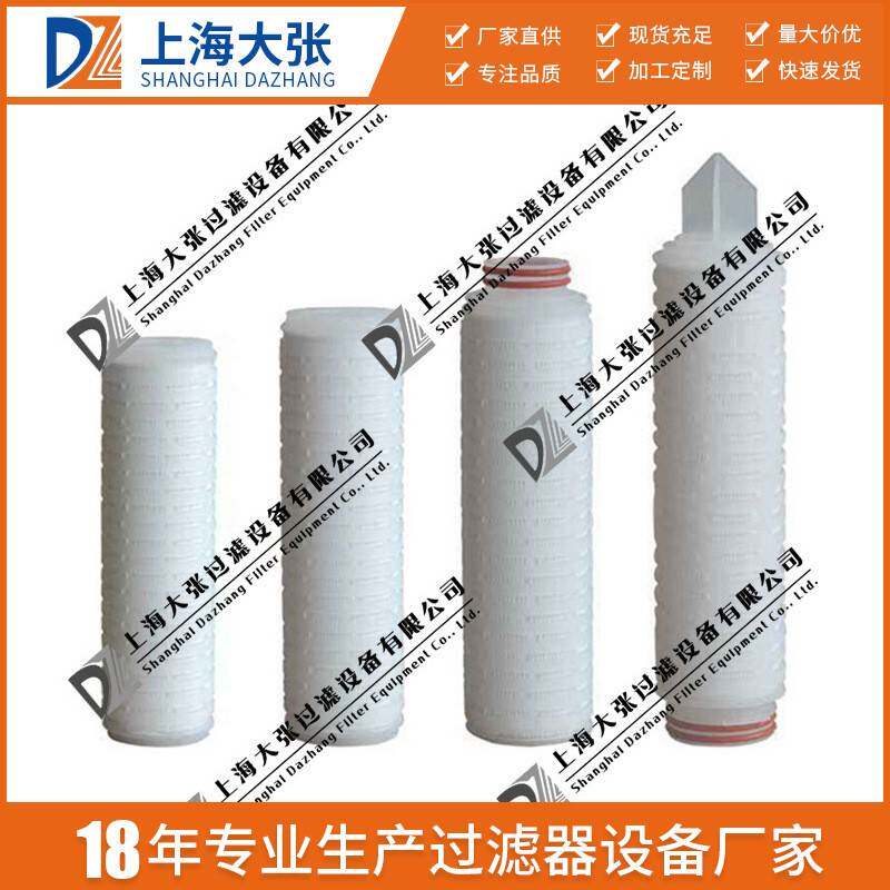 上海聚四氟乙烯滤芯厂家大张过滤塑料滤芯高效过滤超滤