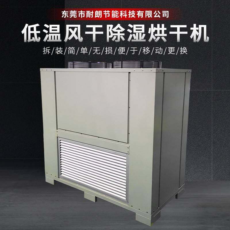 低温烘干机海鲜农副蔬果烘干设备除湿烘干机木材药材食品烘干机,机械设备,干燥机/干燥箱/烘干机,淘宝优惠券,粉丝福利购,淘宝优惠卷