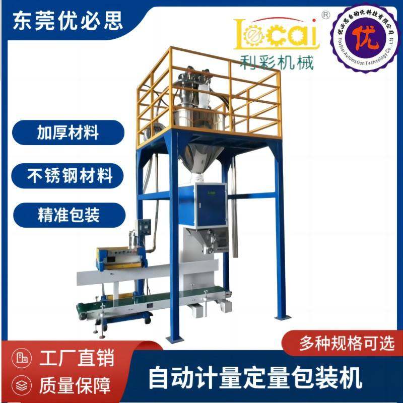 有机化肥粒子自动定量包装机大米粮食称重包机生物质颗粒包装秤,五金/工具,制袋机,淘宝优惠券,粉丝福利购,淘宝优惠卷