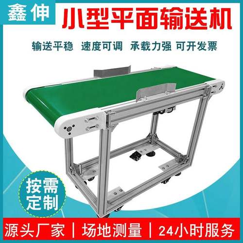 厂家直供小型皮带流水线包装传送带移动式皮带输送机食品流水线