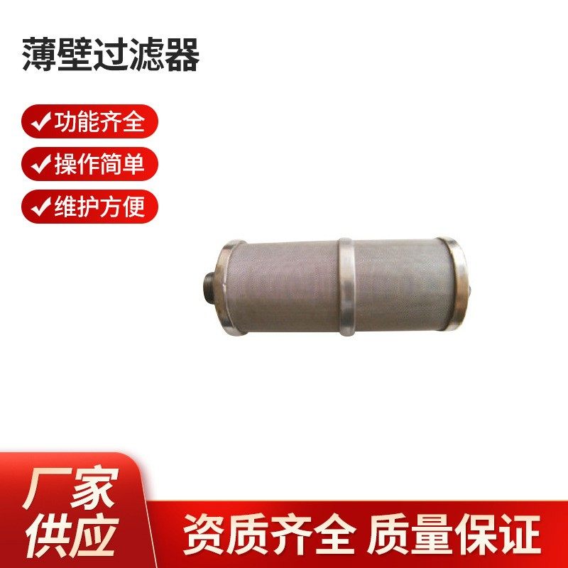 薄壁过滤器精密探头过滤器无阻力过滤器过滤器