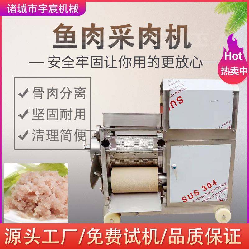 商用鱼肉采肉机泥鳅螃蟹虾去壳取肉机全自动鱼肉丸子加工采肉机,清洗/食品/商业设备,其他食品加工设备,淘宝优惠券,粉丝福利购,淘宝优惠卷